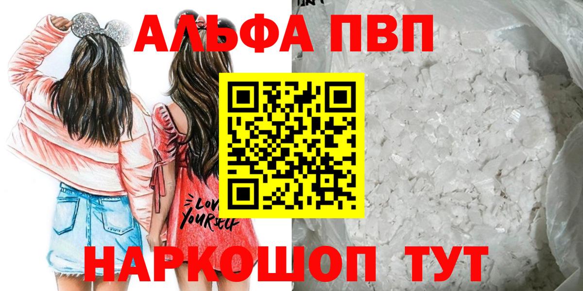 APVP  Вход с VPN  Стерлитамак  Alpha-PVP мука  Alpha-PVP крисы CK 