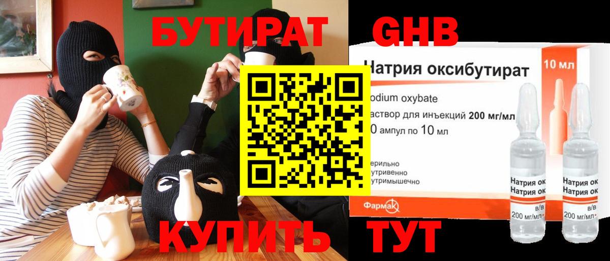 Бутират бутандиол  Вход с VPN  Стерлитамак 