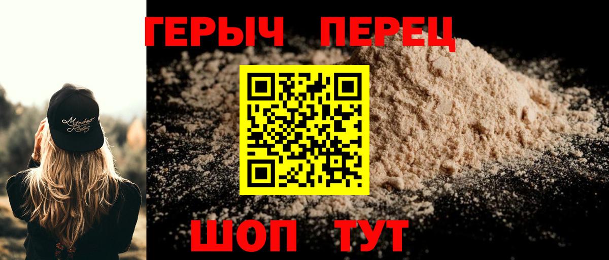 ГЕРОИН белый Стерлитамак