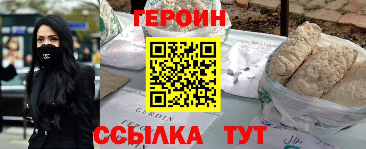 ГЕРОИН гречка  Вход с VPN  Героин  Стерлитамак 