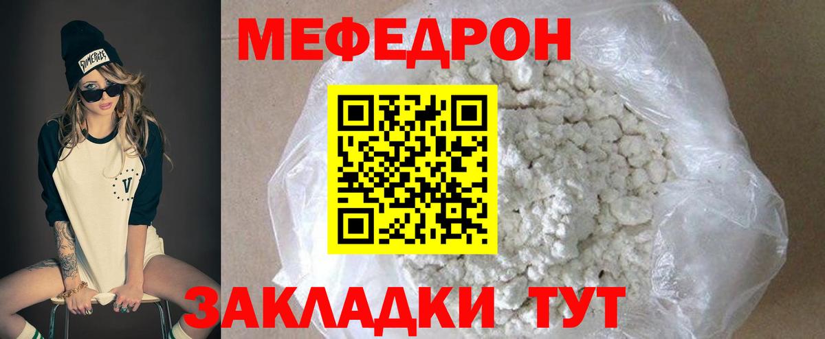 Мефедрон кристаллы Стерлитамак
