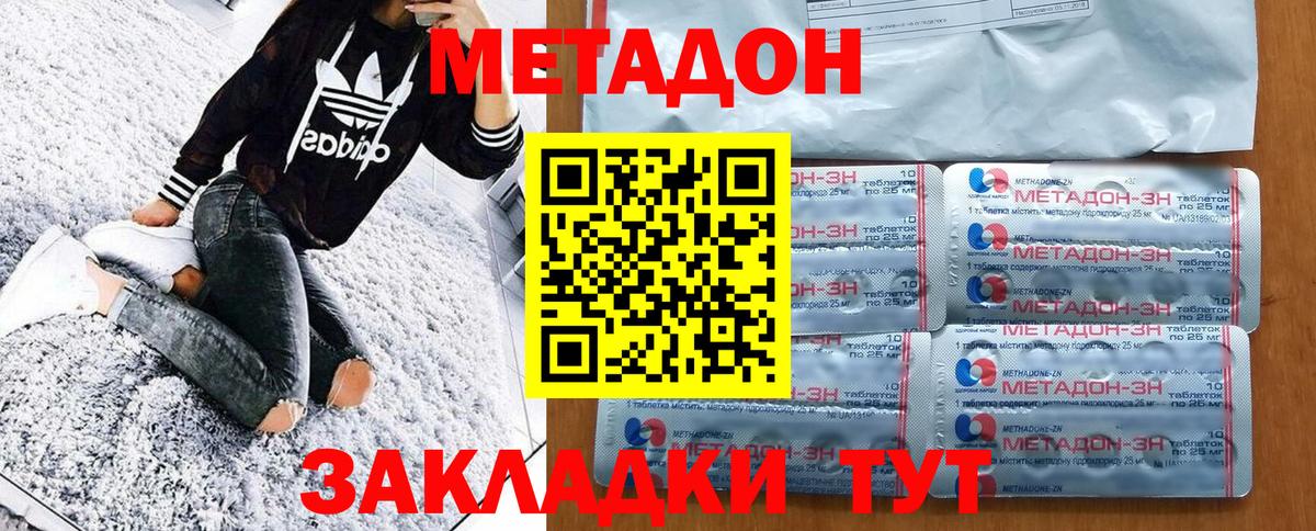 МЕТАДОН VHQ  Метадон methadone  Стерлитамак  Вход с VPN 