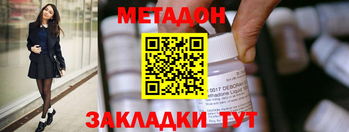 Метадон methadone Стерлитамак