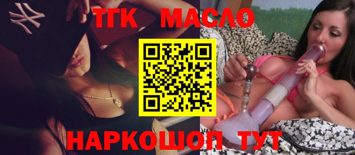 ТГК THC oil Стерлитамак