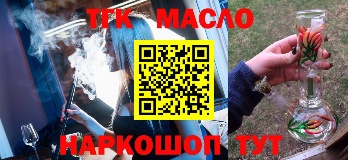 ТГК THC oil  ТГК вейп  Вход с VPN  Стерлитамак 